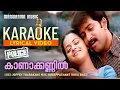Download Lagu Kanakkannil | Karaoke Video | Police | Prithviraj | VK Prakash | Ousepachan | Balu | Joffey Tharakan