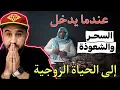 Download Lagu السحر والشعوذة يؤدي إلى تدمير عائلة كاملة والسبب الخوف من الوهم، قصة مثيرة بنهاية كارثية 🔥