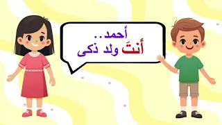 ضمائر المخاطب   أنت    أنت    دندنها