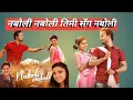 Download Lagu #Naboli Naboli# prabin bedwal\u0026samikshya Adhikari#naboli naboli timisanga naboli#new nepali song#