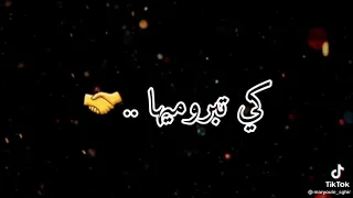 كلمة نبغيك ساهلة ڨاع نڨولوها بصح الواعرة كي نبروميها شوف العشق لبقا يتدلل 