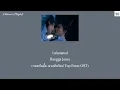 Infatuated - Rangga Jones (กอดกันมั้ย นายตัวท็อป Top Form OST) lyrics