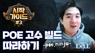 POE NINJA