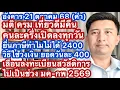 Download Lagu อ 21 ตค 68 เที่ยวดีมีคืน ลงทะเบียนคนละครึ่ง เหตุไม่ได้2400 วิธีใช้คนบะครึ่ง เลื่อนลงทะเบียนสวัสดิการ