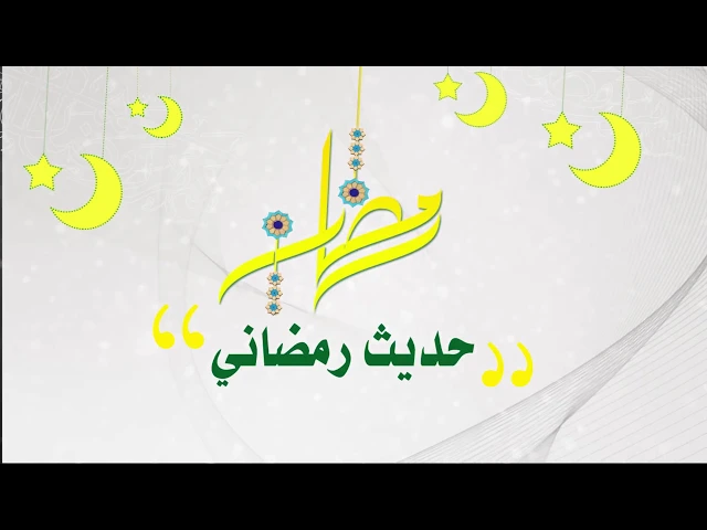 ⁣من أحاديث أهل البيت ( عليهم السلام ) في شهر رمضان المبارك ... 2 شهر رمضان