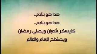  إسمع    الكلمات     الصوت     الإيقاع    هذا هو بنادم  دندنها