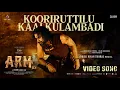 Download Lagu Kooriruttilu Kaalkulambadi(Malayalam)|ARM|Tovino Thomas|Jithin Laal|Dhibu Ninan Thomas |Magic Frames