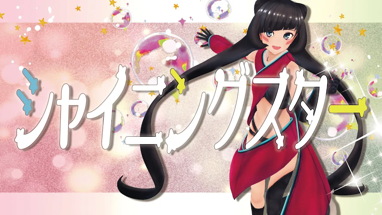 シャイニングスター