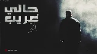                      حالي غريب   زاد دندنها