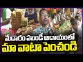 Lagu Medaram Priest Raises Issue Over Increased Share of Medaram Hundi Donations | V6 News