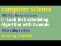 C-Look Disk Scheduling Operating System Malayalam Tutorial