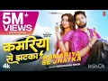 Dj Remix 2025 | Kamariya Se Jhatka | #Neelkamal Singh | कमरिया से झटका | #Rksha Gupta #Tantan Gamer 