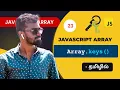 - Javascript keys array method in Tamil Javascript Array Methods
