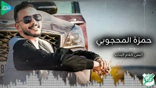 حمزه المحجوبي    انسى كلام البنات    جديد أغاني ليبية مرسكاوي حفلات      دندنها