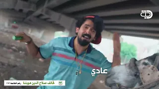 اموري و اغنية عادي عادي عادي    ولاية بطيخ  تحشيش الموسم الثالث سمعها