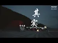 Download Lagu 其实 - 薛之谦JokerXue「其实我给你的爱比你想的多」【动态歌词/Pinyin Lyrics】