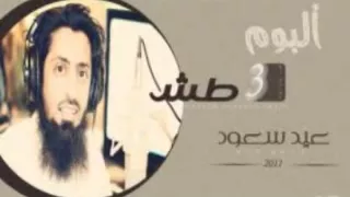 حماتي للمنشد عيد سعود دندنها