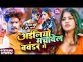 Download Lagu #Video | अईलियो मचावेल बवंडर गे | #Raushan Rohi का रंगदारी गाना | #Srishti Bharti | #Maghi Song 2025