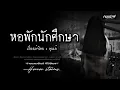 Download Lagu คนเล่าผี EP.890 | หอพักนักศึกษา