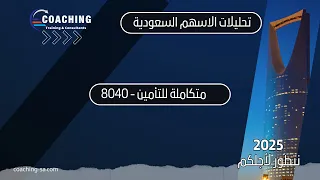 تحليل سهم متكاملة للتأمين    ديسمبر      دندنها