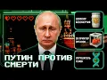 Lagu Путин хочет жить вечно. Как диктатор прячется от смерти.