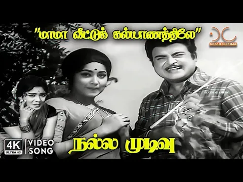 Mama Veettu - YouTube