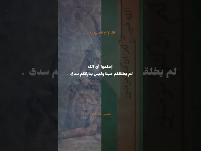 قال الإمام الحسن (عليه السلام): 🌱🤍