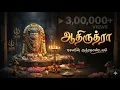 Lagu AadhiRudhra (ஆதிருத்ரா) 🔱  || Official Song || Zhasai || Tamil Devotional Shivan Song || SK005
