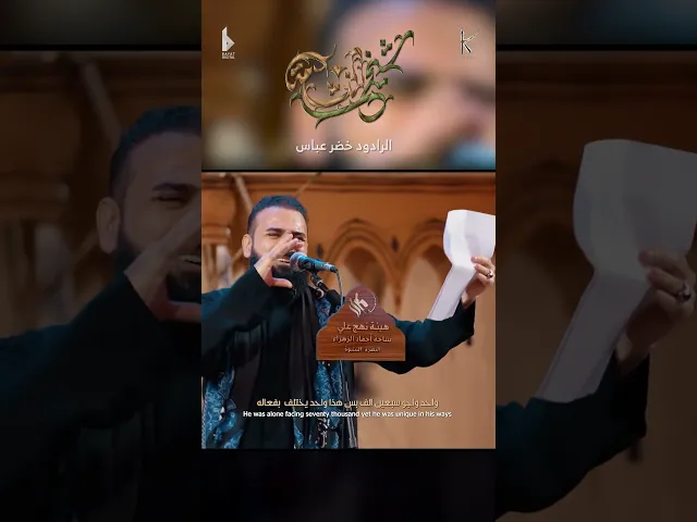 ⁣شيخ النشامه / الرادود خضر عباس - هيئة نهج علي - جديد قصيدة للعباس عليه السلام