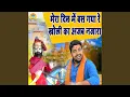 Download Lagu Mera Dil Mein Bas Gaya Re Kholi Ka Ajab Najara