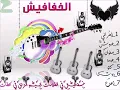 ذكريات + أنور هندسكو + حلوين انحنا برانا + زنق سوداني