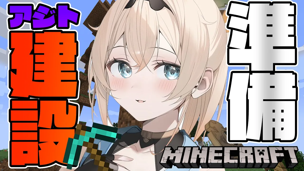 【 Minecraft 】holoXアジト計画を進めるでござる?【風真いろは/ホロライブ】