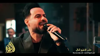 اغنية شيخاني وابن الشيوخ بصوت النجم سعود الحسين 