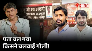 khan sir vs raushan anand sir firing 