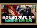 Download Lagu IMF 노크 직전이라는 영국 경제 근황 [지구본 뉴스룸]