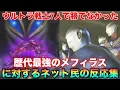 Download Lagu Even seven Ultra Warriors couldn't defeat him, so surely this guy is the strongest Alien Mephilas...