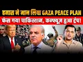 Download Lagu Hamas accepts Trump's Gaza Peace Plan, Pakistan Confused | The Chanakya Dialogues Major Gaurav Arya