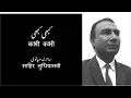 Download Lagu Kabhi Kabhi: Original non-film version | Sahir Ludhianvi