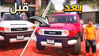 غيرت لون سيارة أبوي للوردي! ردة فعله تصدم! 😱🔥l فلم قراند