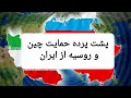 Download Lagu پشت پرده حمایت چین و روسیه از ایران  در مقابل اروپا و راز هجوم ناگهانی FBI به خانه جان بولتون
