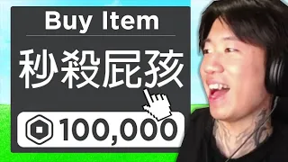 【DE JuN】體驗Roblox上更多的課金遊戲！