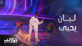 ArabsGotTalent ليان يحيى ترقص روبوت بطريقة مبدعة ورائعة  ArabsGotTalent ليان يحيى ترقص روبوت بطريقة مبدعة ورائعة