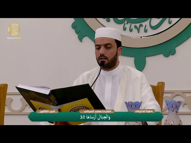 الختمة القرآنية الرمضانية | الفترة المسائية | (30) شهر رمضان 1447 هـ
