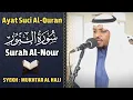 Download Lagu القارئ مختار الحاج سورة النور كاملة - تلاوة خاشعة Surah An Nur Syiekh Mukhtar Al Hajj