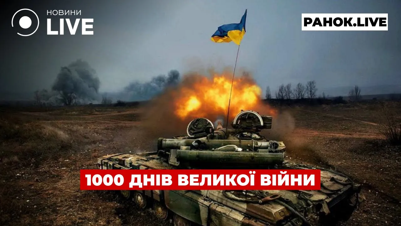 Зеленский на передовой и 1000 дней войны — эфир Ранок.LIVE