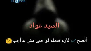 الصح لازم تعمله دندنها