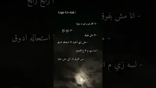 ليجي سي انتي بتباني وتختفي في لمح البصر 