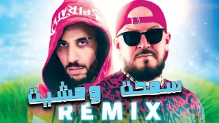 DIDINE CANON X CHEB BILAL Smaht Ou Mchit سمحت و مشيت Remix 