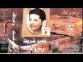Moeen Shreif - Zare3 Al Ta7rir (Official Audio) | معين شريف - زرع التحرير