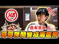 Download Lagu 我們竟然把「海底撈」搬進家裡！還把哥哥房間直接改造成火鍋店！？太瘋了吧！Ft.  @LaiLai116  小賴 @Jupiterlin 木星 @LockingJack 凱皓  【黃氏兄弟】